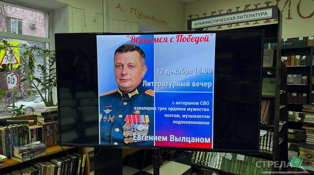 Евгений Вылцан провёл литературный вечер в Брянске в «Брянсккниге»