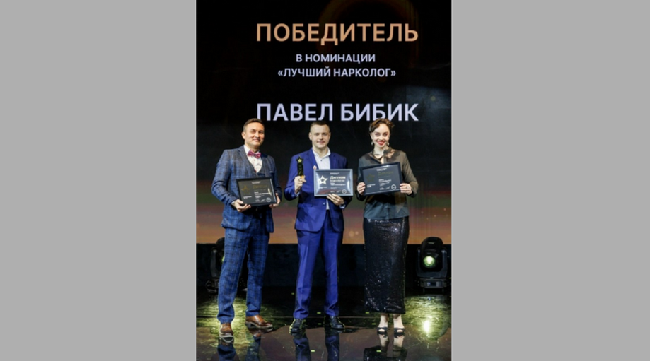 Брянский врач-нарколог получил всероссийское признание на премии «Продокторов-2025»