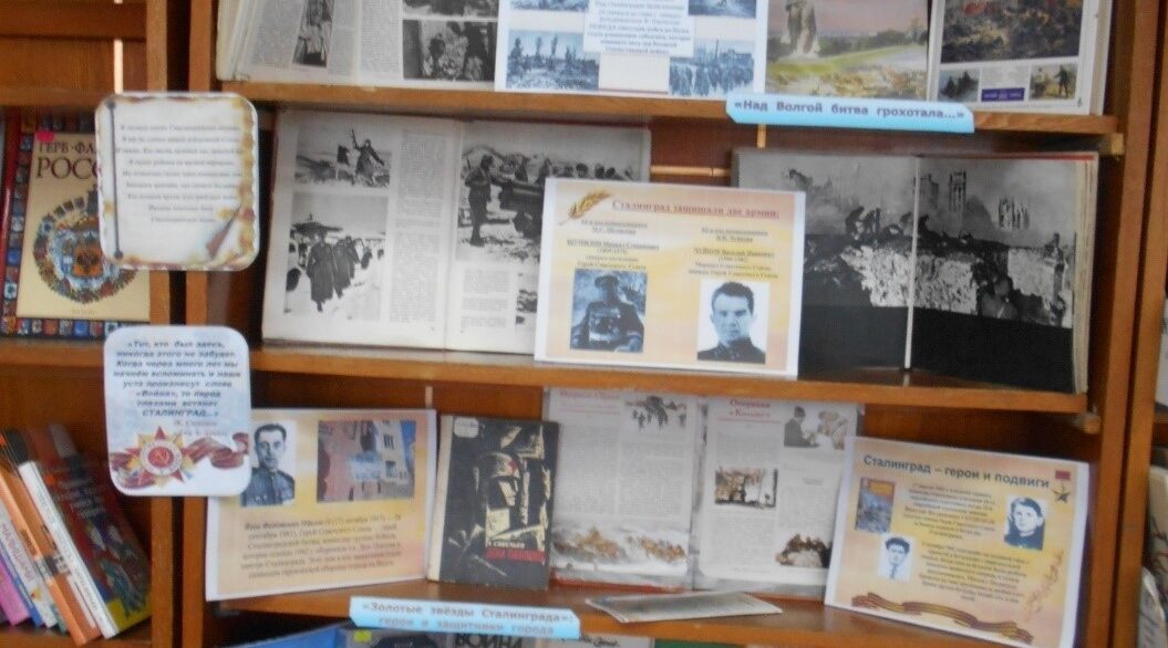 В Суземской библиотеке открылась выставка «Победы Сталинградской торжество» 