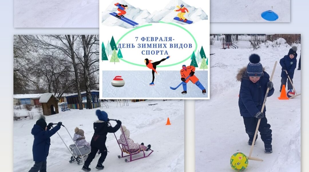 Маленькие спортсмены из «Журавушки» открывают мир зимних видов спорта