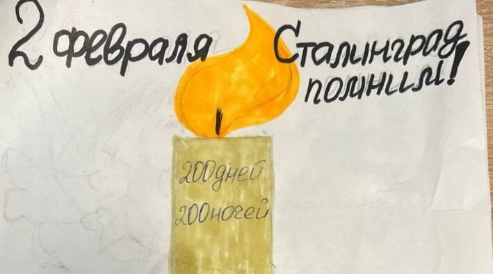 Школьники из Алешковичей посвятили свои работы героическому Сталинграду