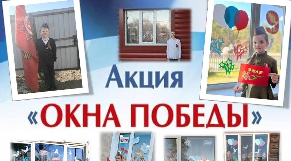 Кокоревские школьники украсили родной поселок «Окнами Победы»