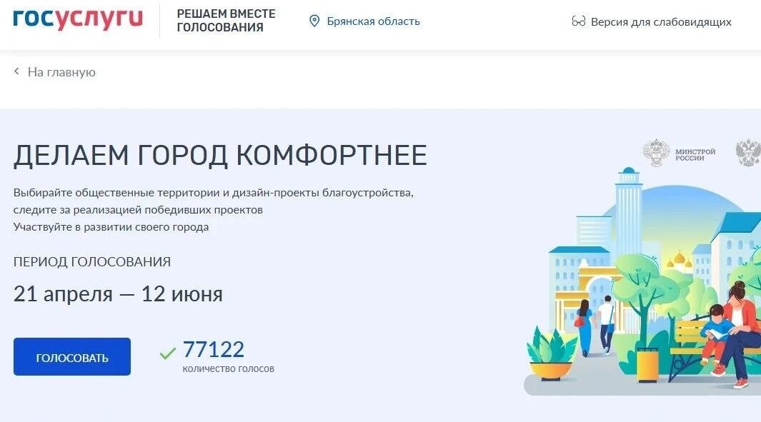 Продолжаем голосовать за благоустройство парка