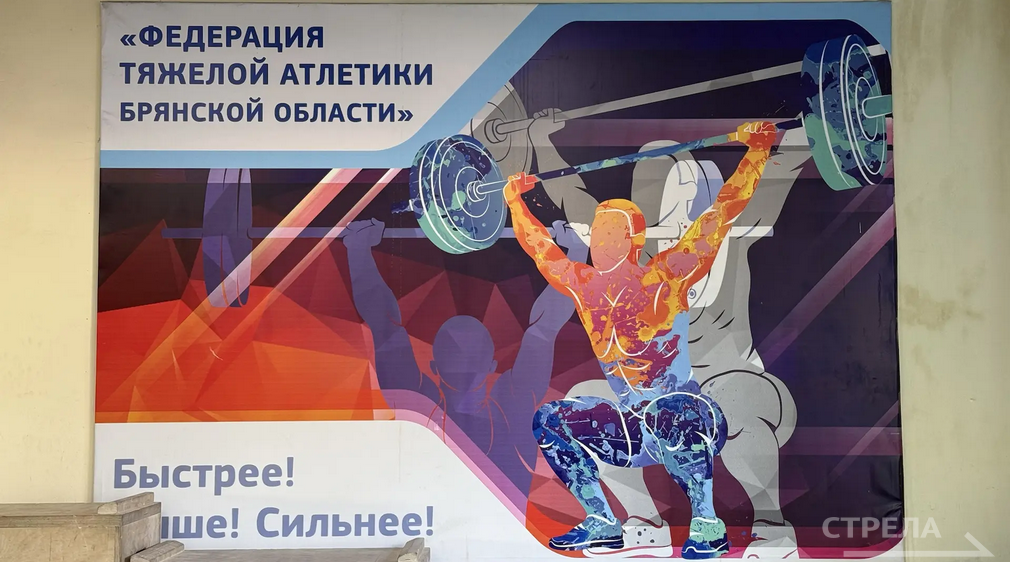 Брянск принимает первенство региона по тяжелой атлетике среди юниоров