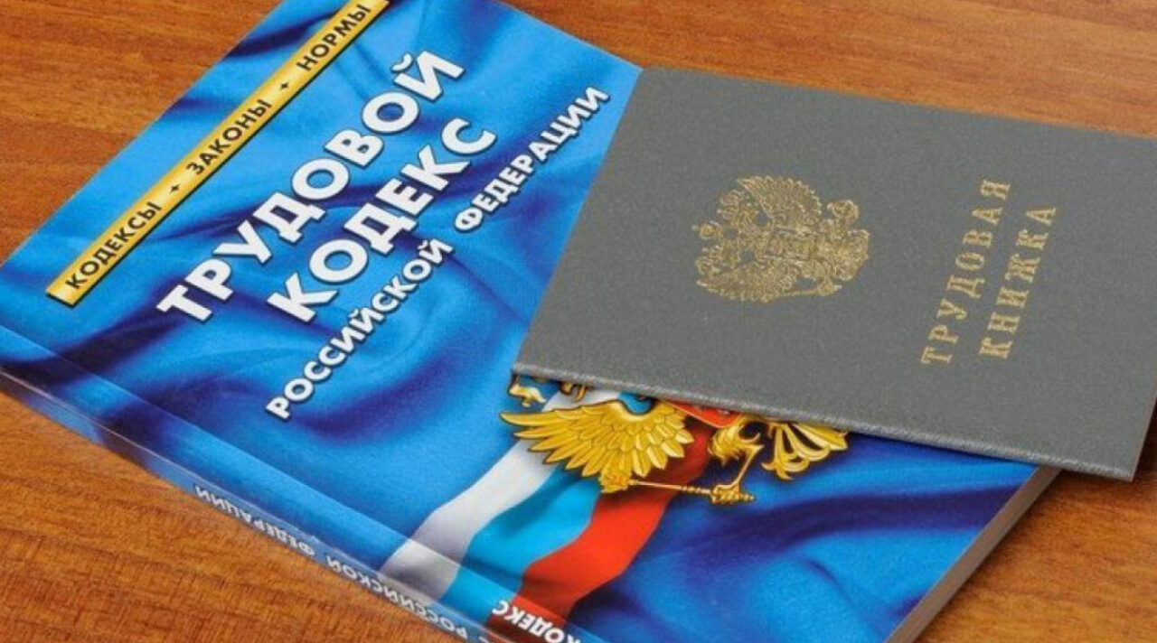 Изменения в трудовом законодательстве
