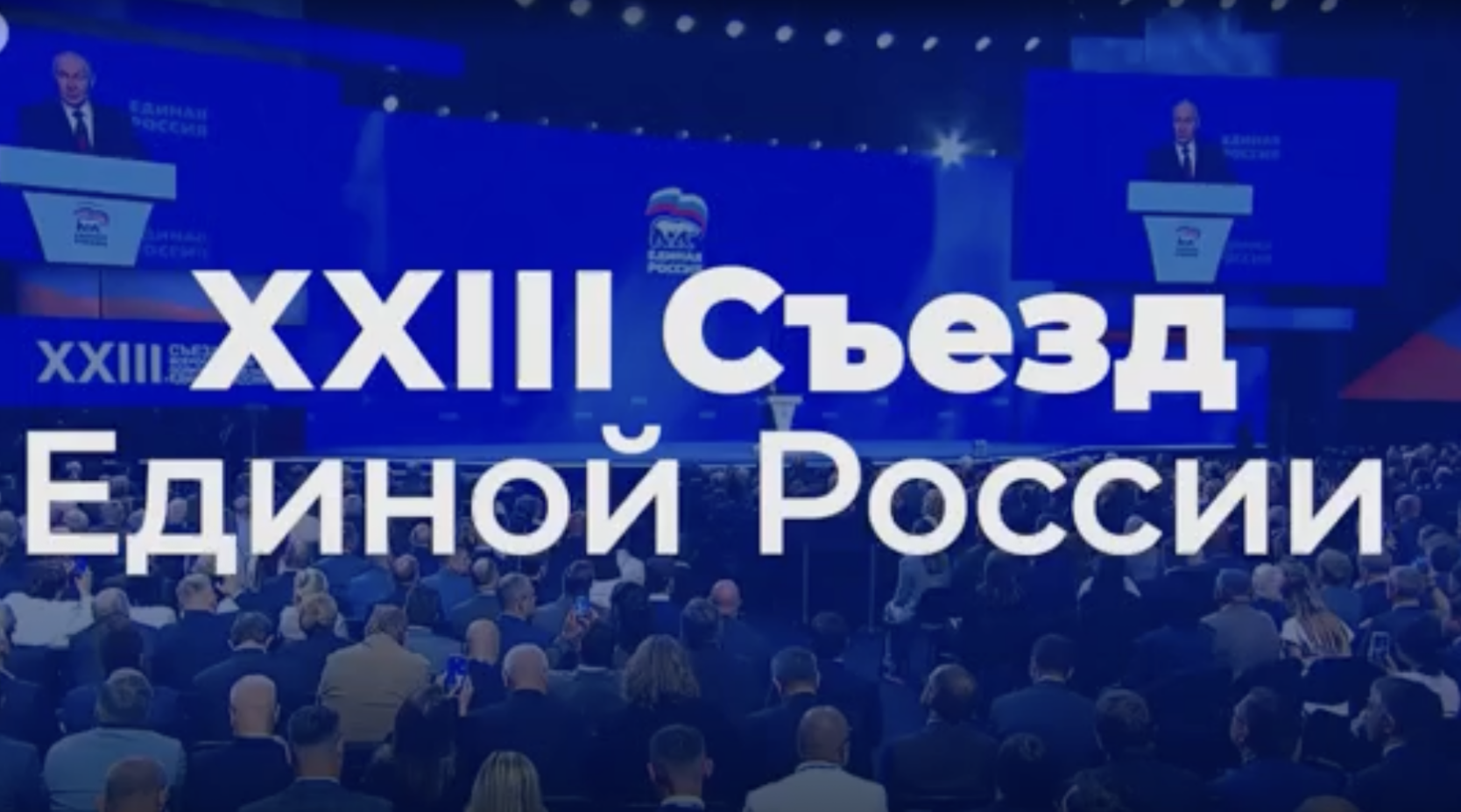 Новые лица, идеи и цели по развитию страны 