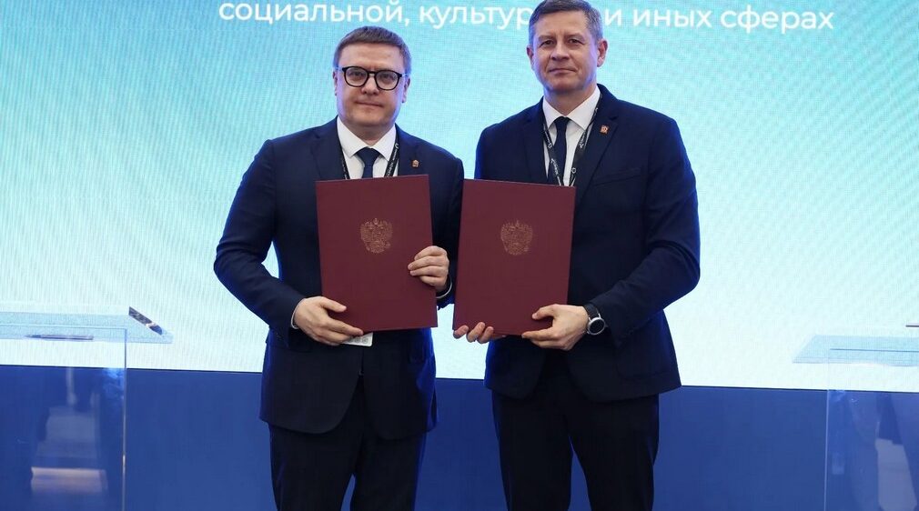 Брянская и Челябинская области укрепили партнерство соглашением нового формата