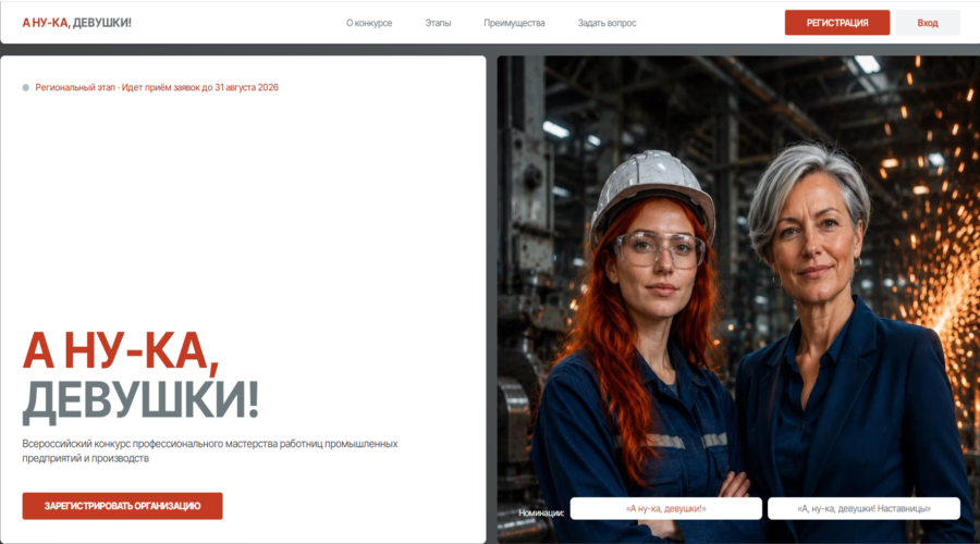 Стартовал региональный этап I Всероссийского Конкурса «А ну-ка, девушки!»