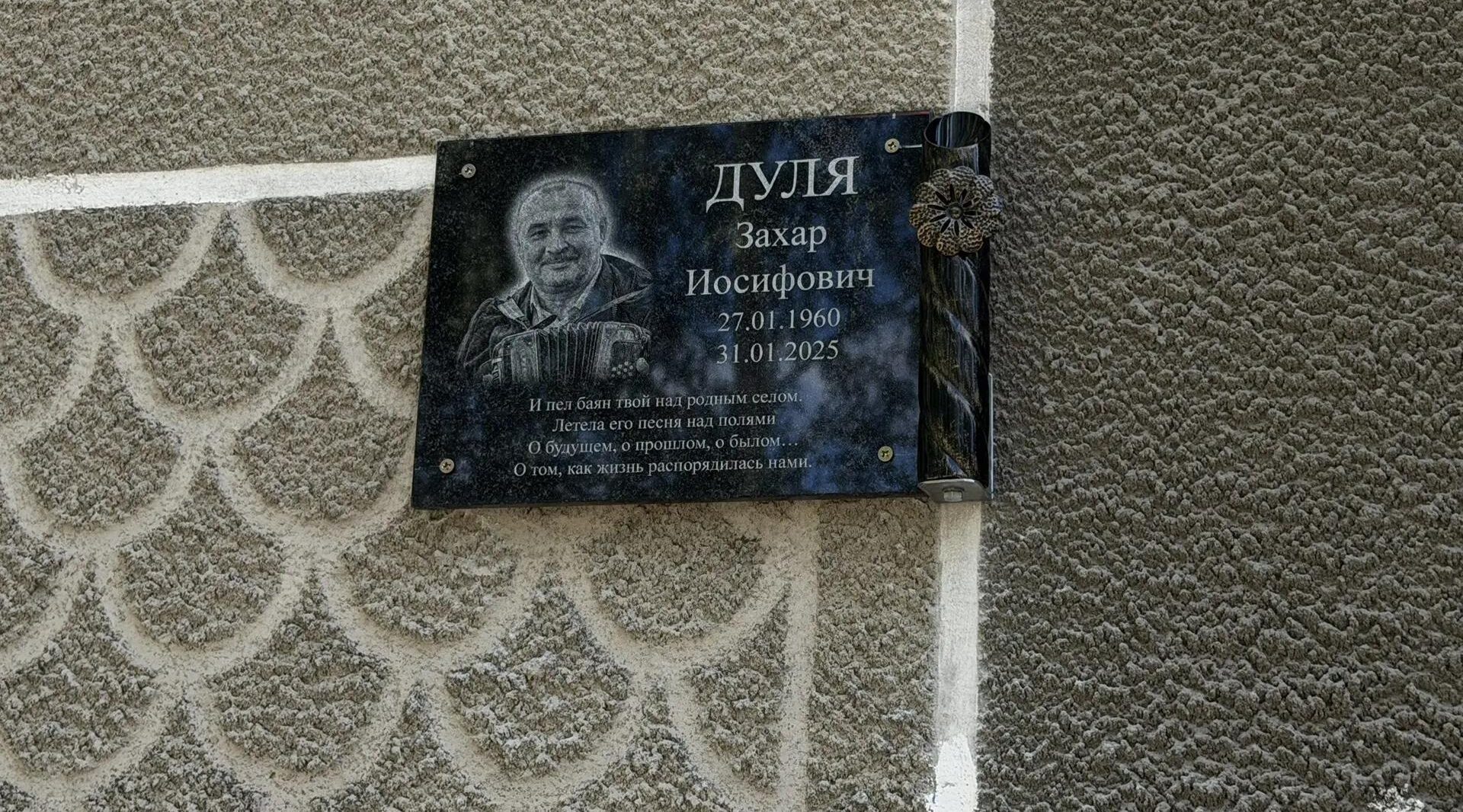 В Суземском районе увековечили память Захара Иосифовича Дули