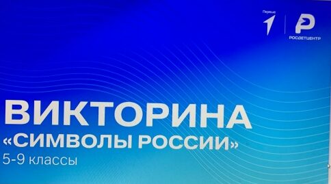 Активисты «Движения Первых» присоединились к акции «Символ народа»