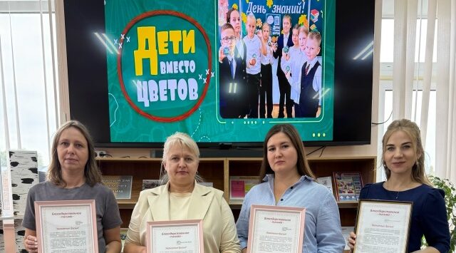В Почепе наградили участников благотворительной акции «Дети вместо цветов»
