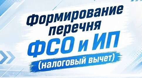 Информация о проведении кампании по формированию Перечня физкультурно-спортивных организаций