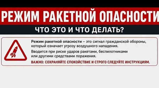 Брянцам рассказывают о действиях по сигналу «Внимание! Ракетная опасность!»