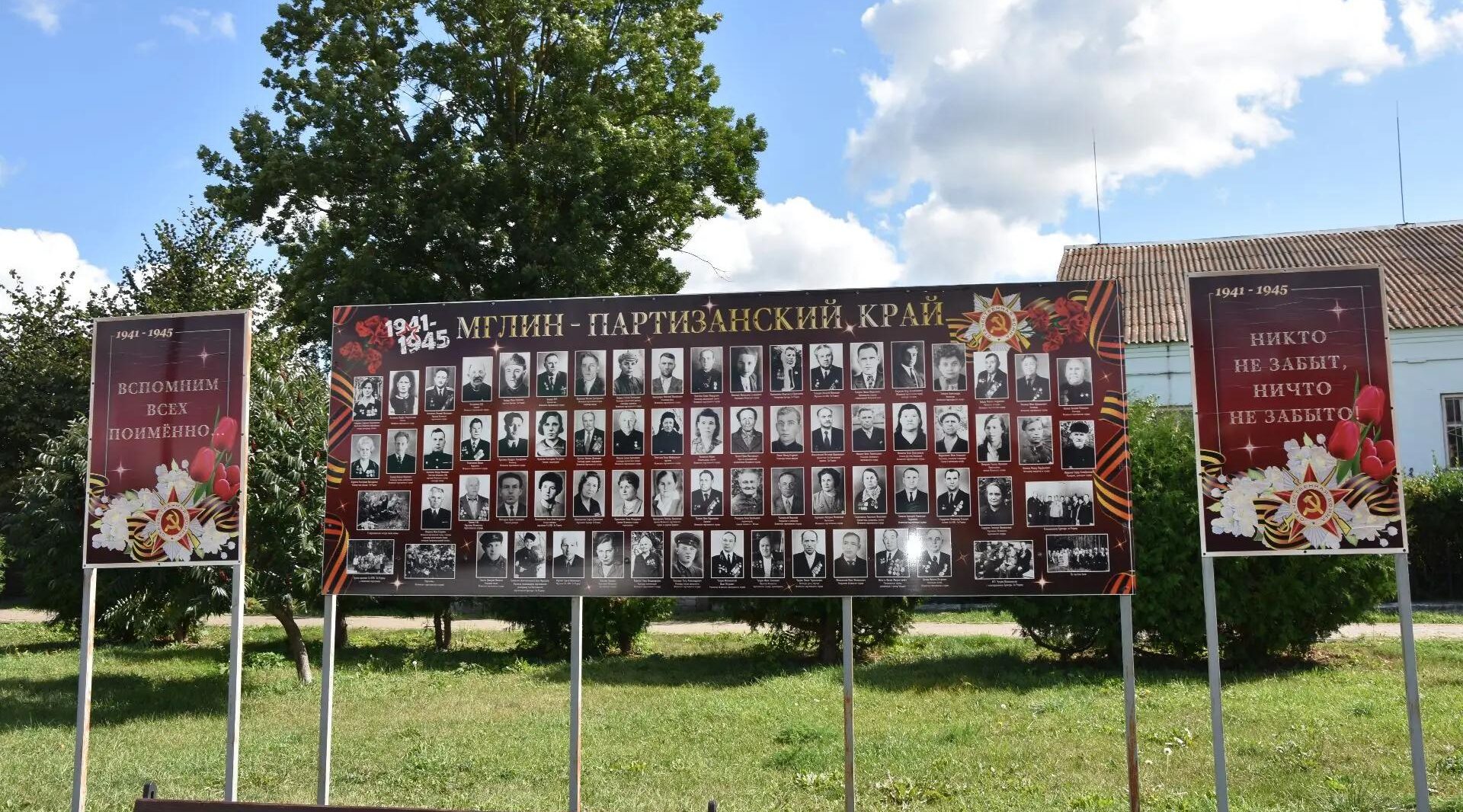 Мглин отмечает годовщину освобождения от немецко-фашистских захватчиков
