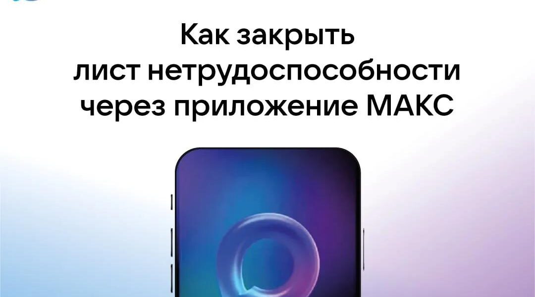 В Брянской области запустили удалённое закрытие больничных