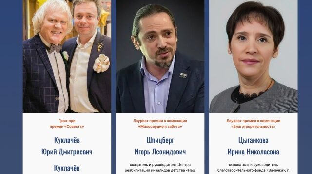 Брянский фонд «Ванечка» удостоен международной премии «Совесть»