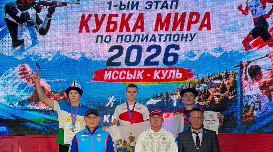 Брянский полиатлонист завоевал золото на этапе Кубка мира в Кыргызстане