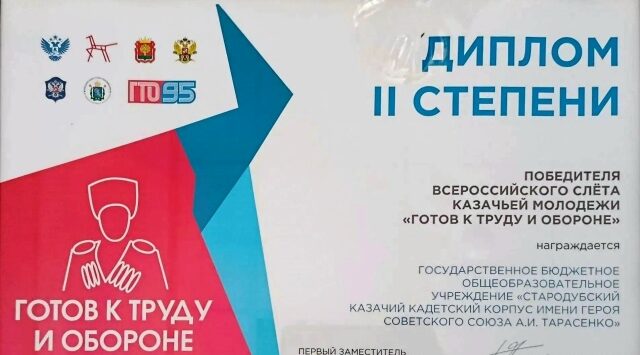Команда Стародубского казачьего кадетского корпуса стала второй на Всероссийском слёте ГТО